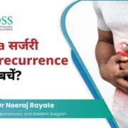 how to avoid hernia recurrence ?